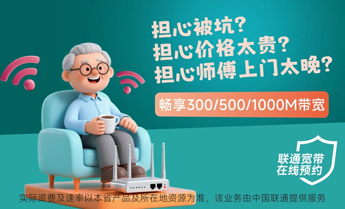 富蕴县中国联通